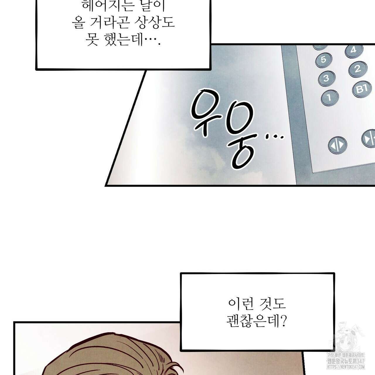 펀치 드렁크 러브 62화 85