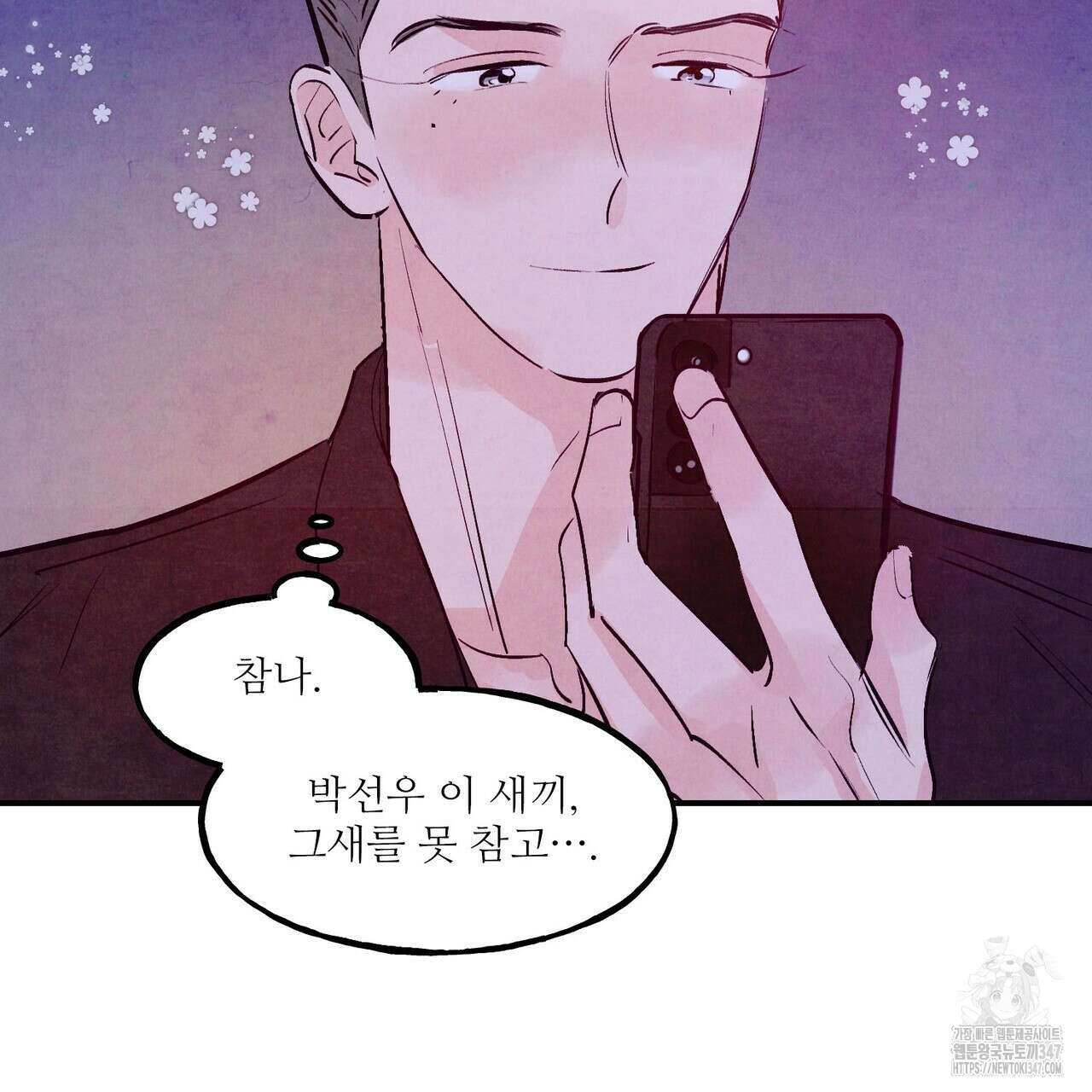 펀치 드렁크 러브 62화 94