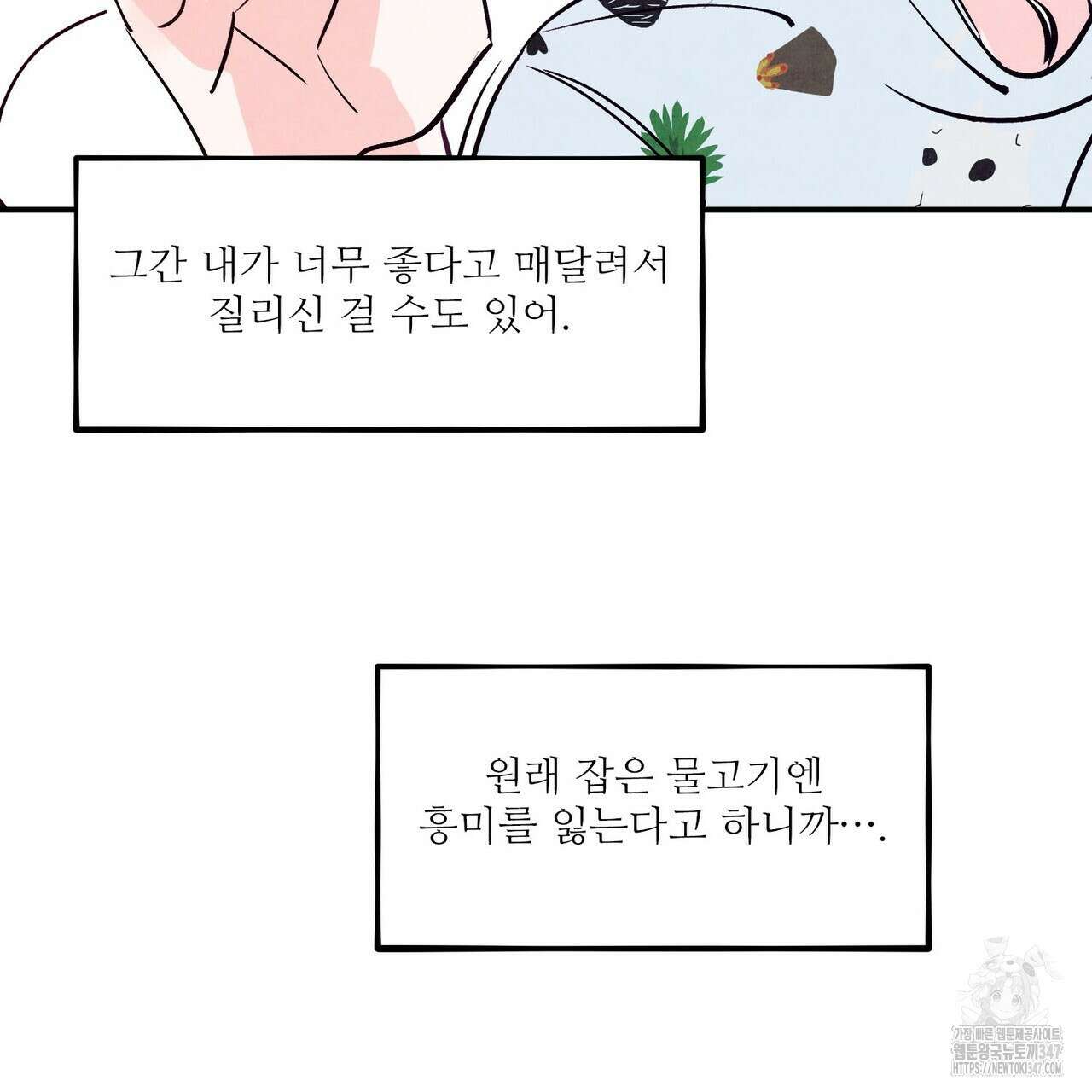 펀치 드렁크 러브 62화 132
