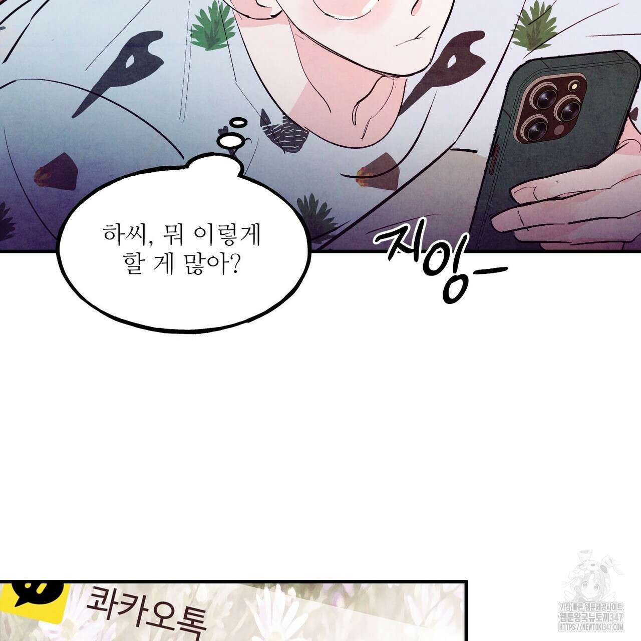 펀치 드렁크 러브 62화 134