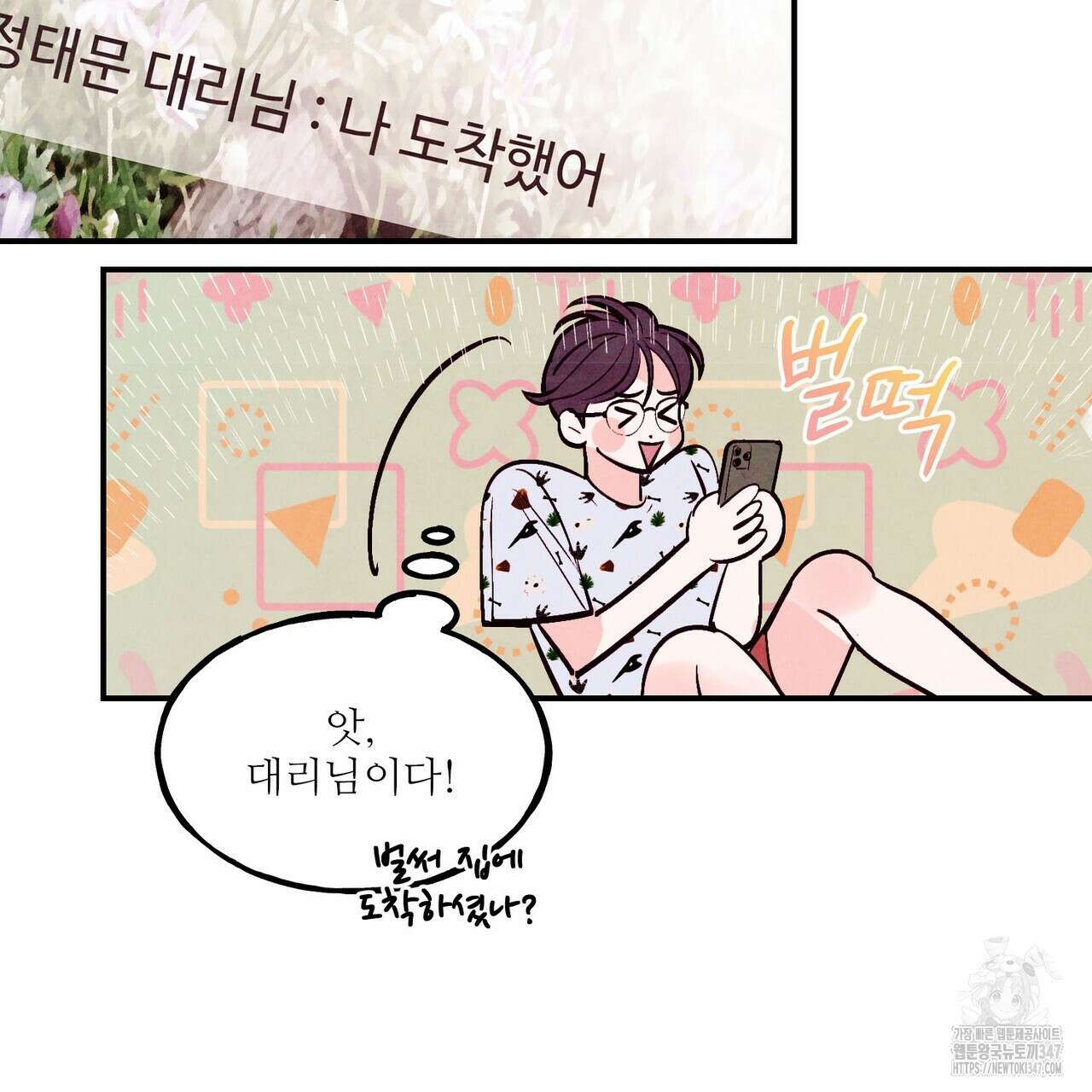 펀치 드렁크 러브 62화 135