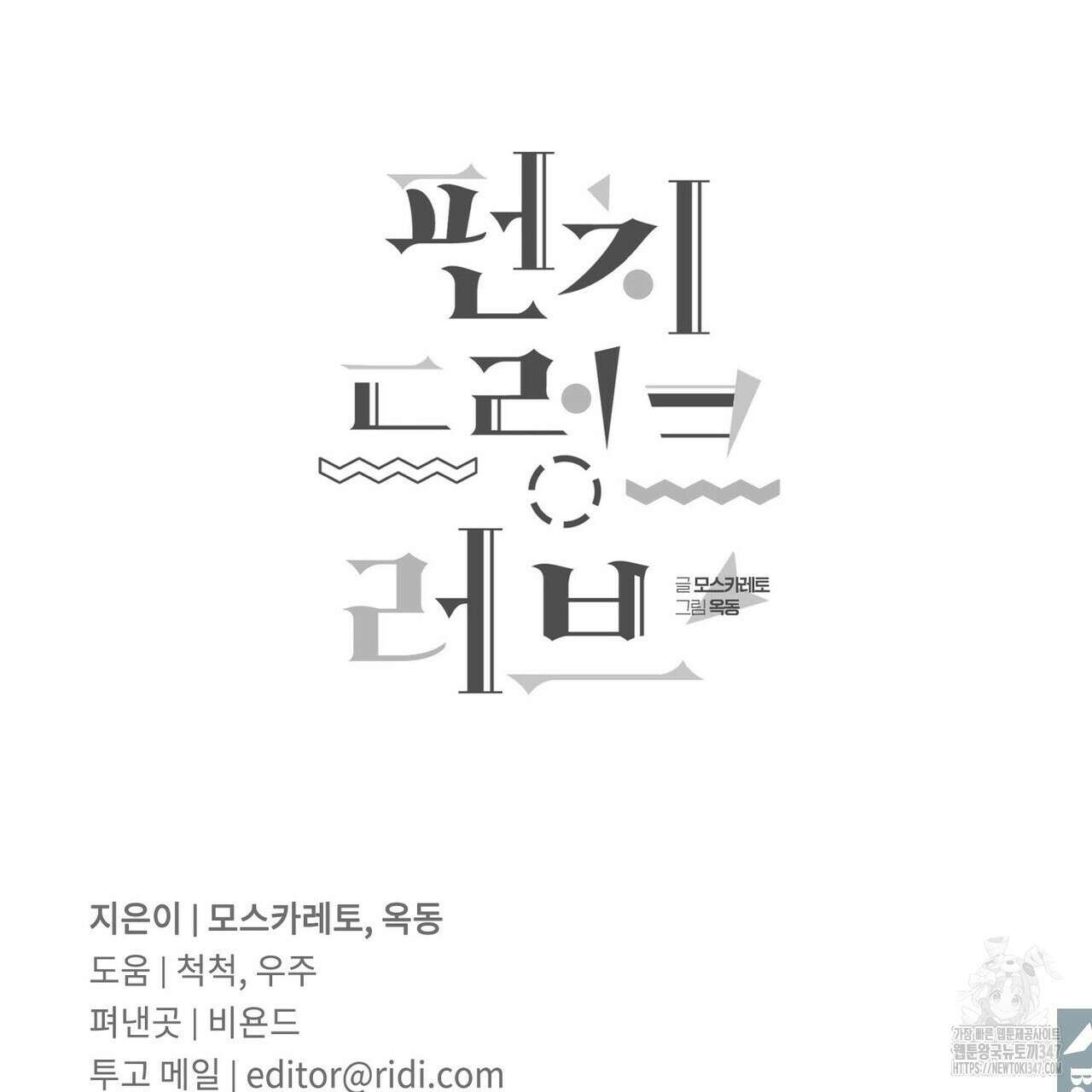 펀치 드렁크 러브 62화 146