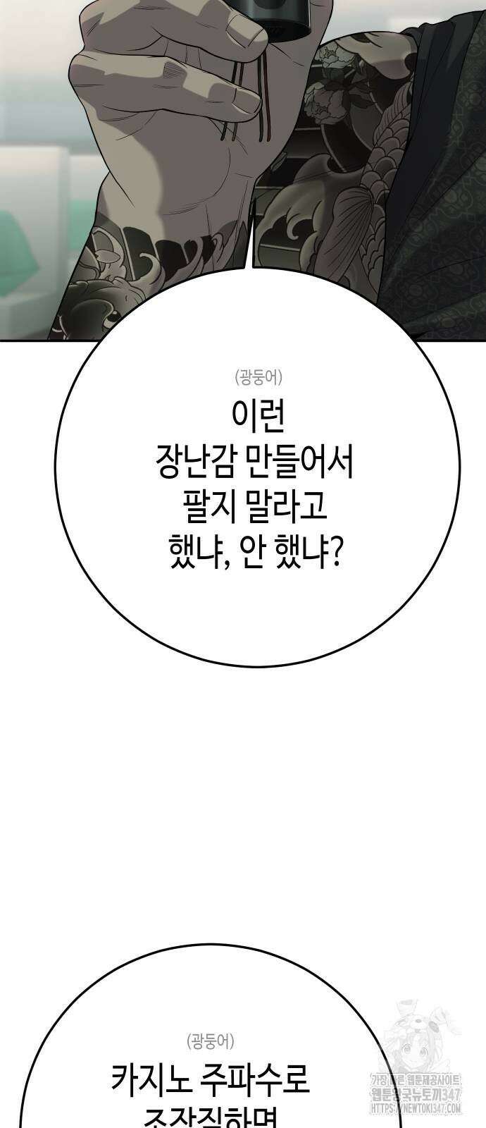 불효자 21화 94