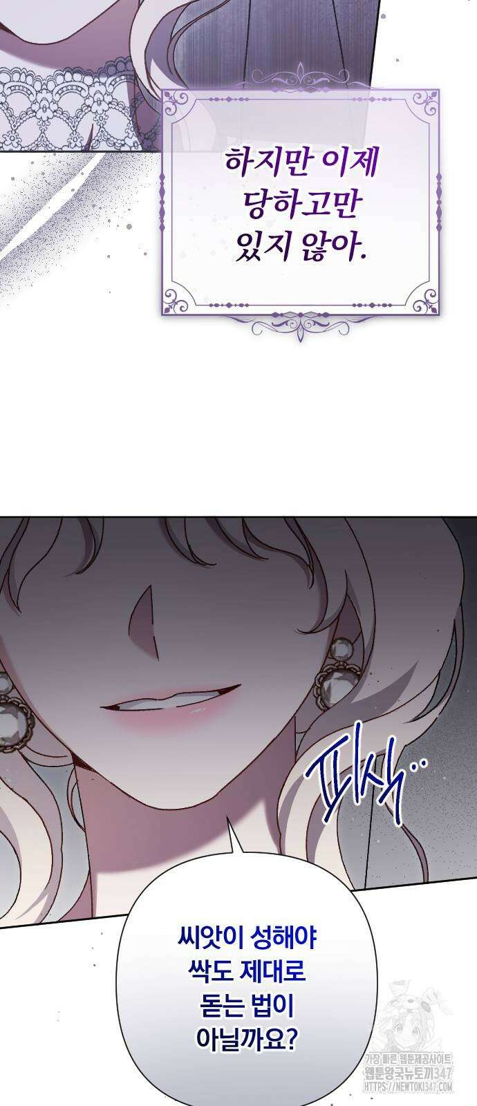 후회조차 사치인 당신들에게 11화 8