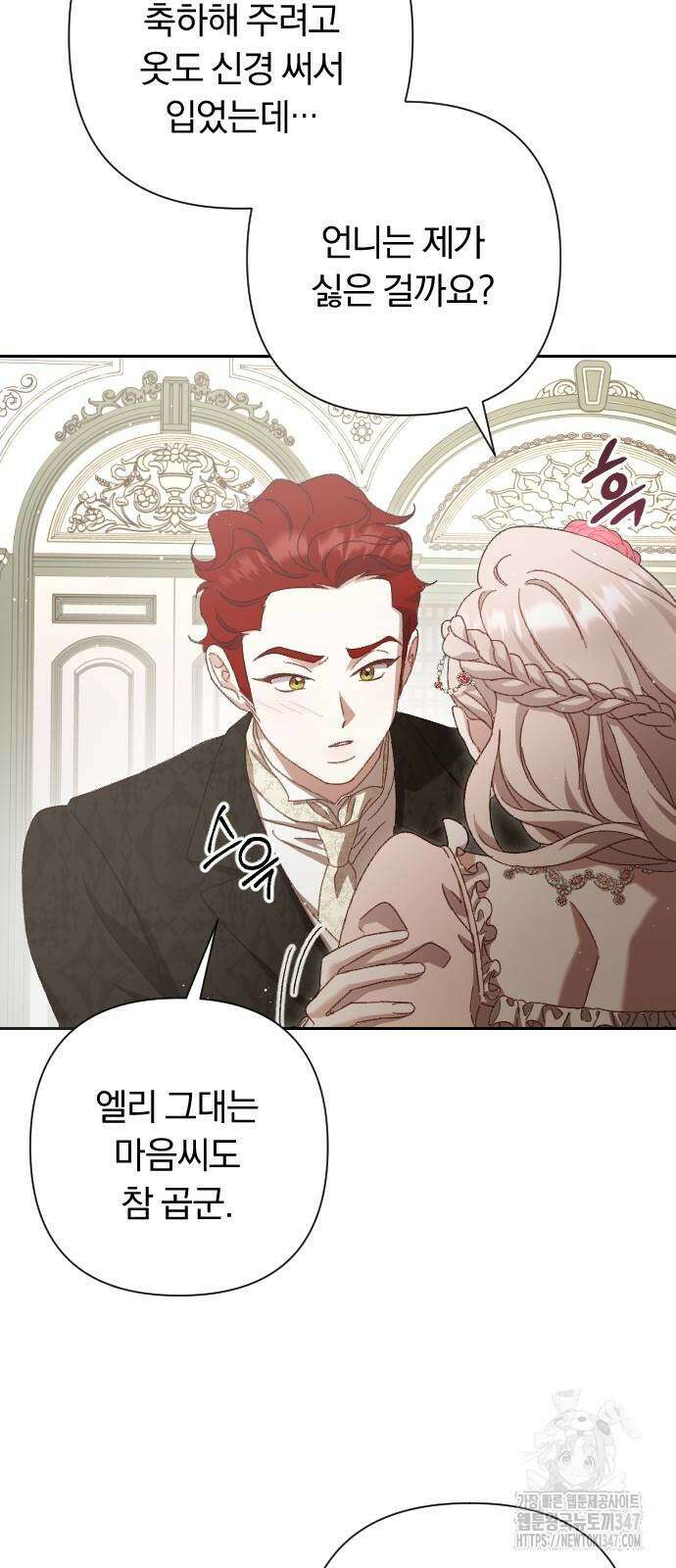 후회조차 사치인 당신들에게 11화 33