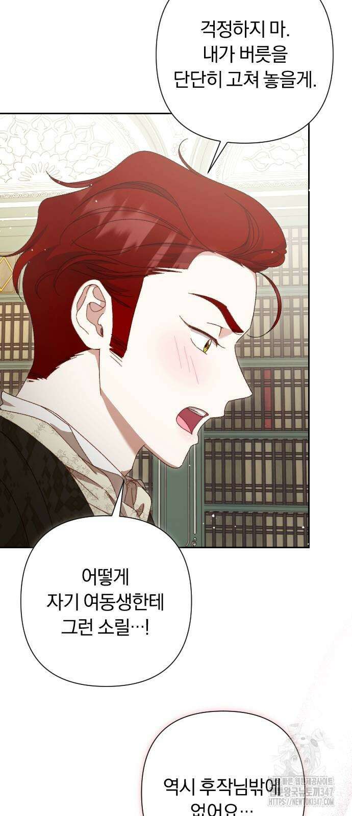 후회조차 사치인 당신들에게 11화 34
