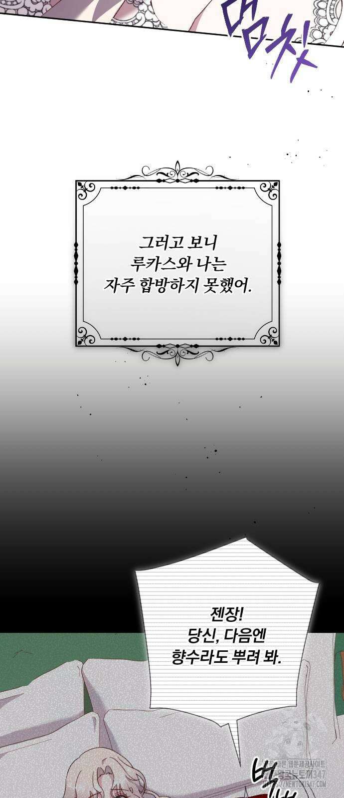 후회조차 사치인 당신들에게 11화 55