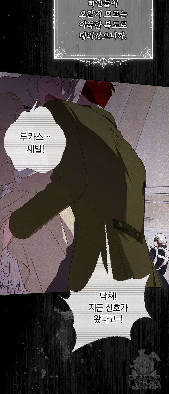 후회조차 사치인 당신들에게 11화 58