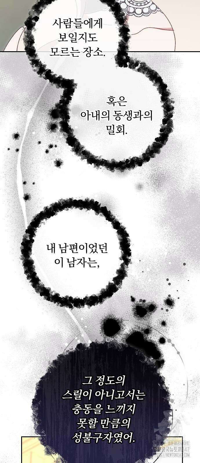 후회조차 사치인 당신들에게 11화 61
