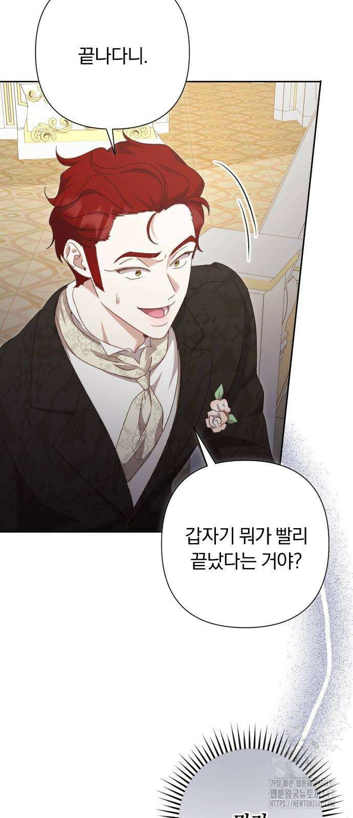 후회조차 사치인 당신들에게 11화 65