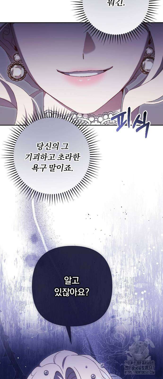 후회조차 사치인 당신들에게 11화 66