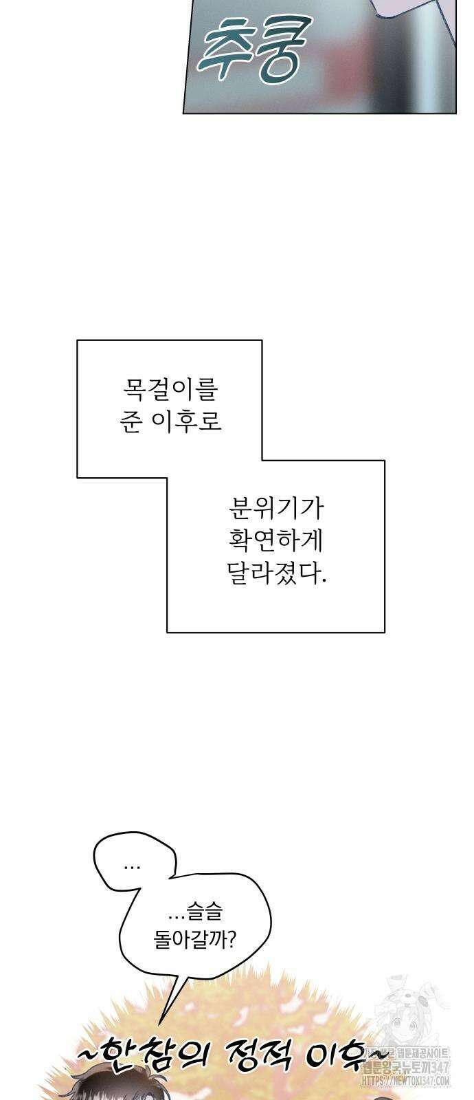 사랑하는 여름 하늘 10화 3