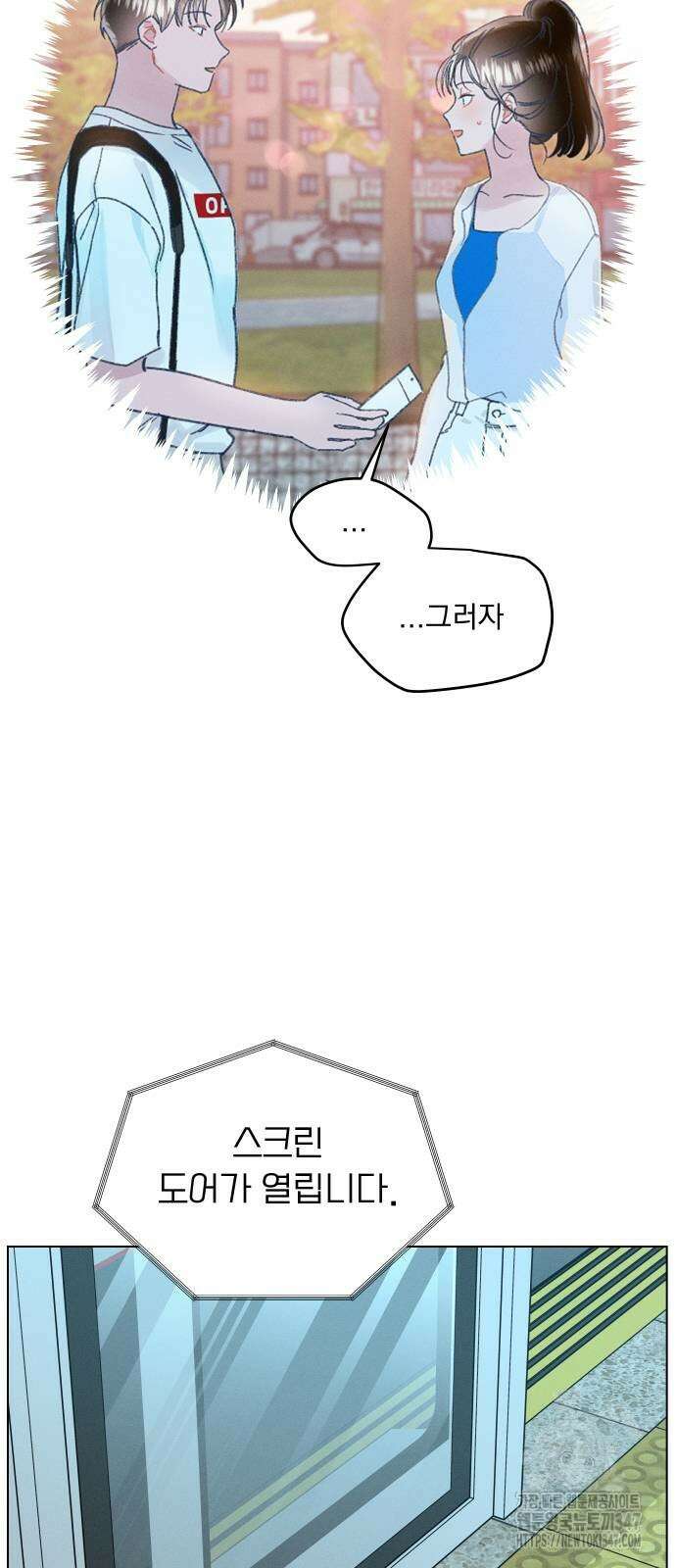 사랑하는 여름 하늘 10화 4