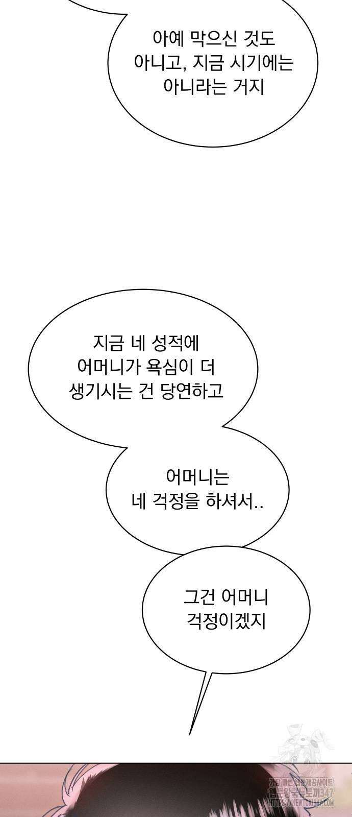 사랑하는 여름 하늘 10화 30