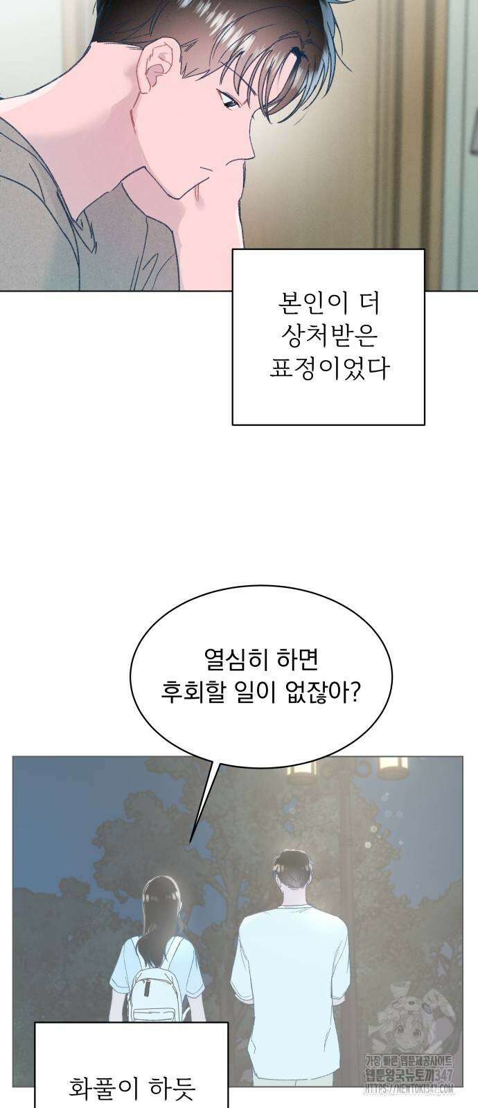 사랑하는 여름 하늘 10화 40