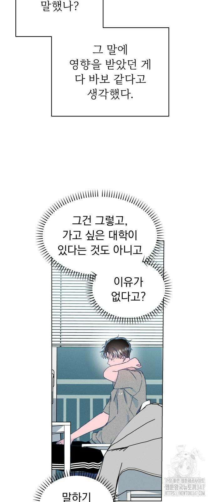 사랑하는 여름 하늘 10화 41
