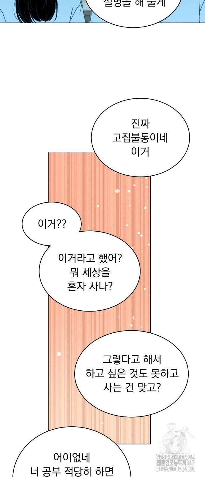 사랑하는 여름 하늘 10화 53
