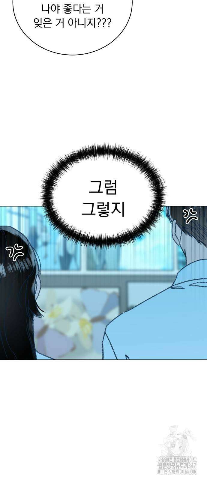 사랑하는 여름 하늘 10화 54