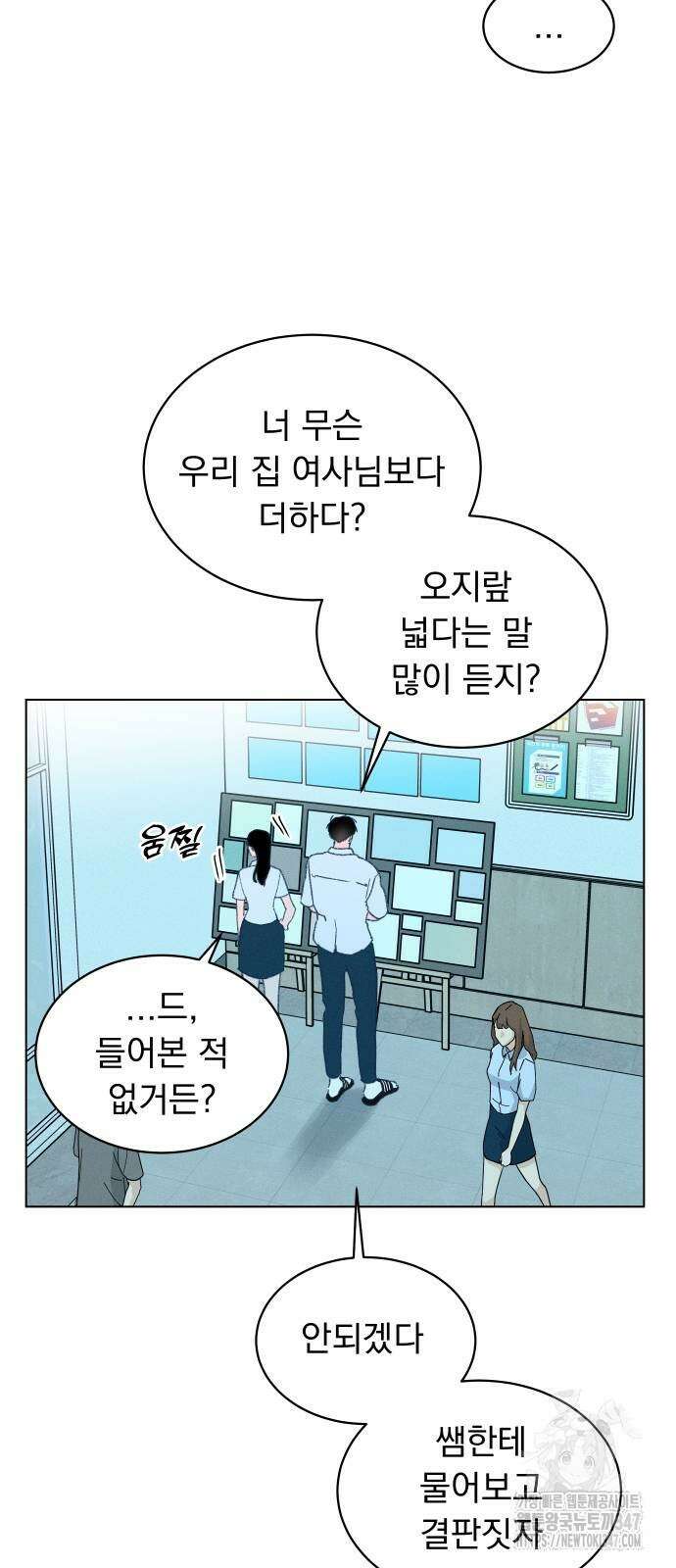 사랑하는 여름 하늘 10화 57
