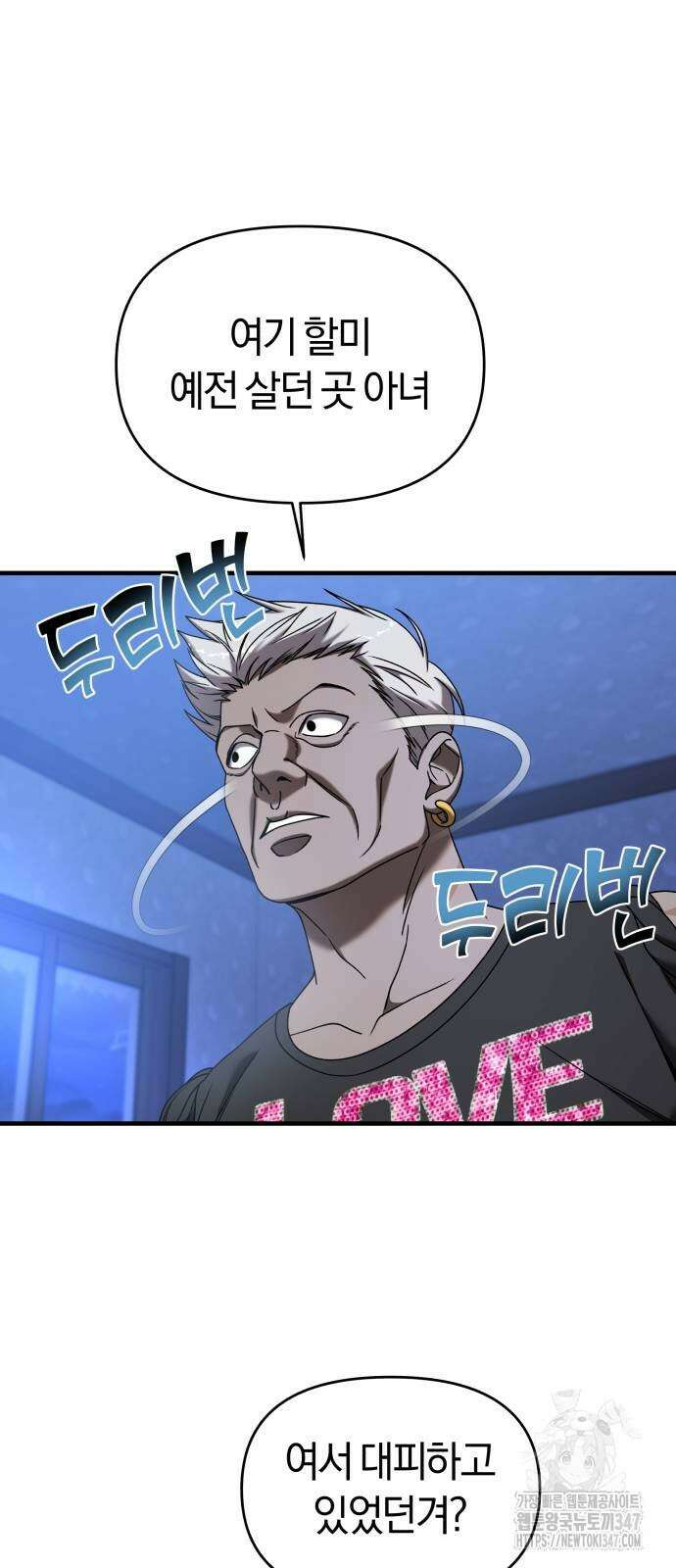 순정빌런 2부 20화 3