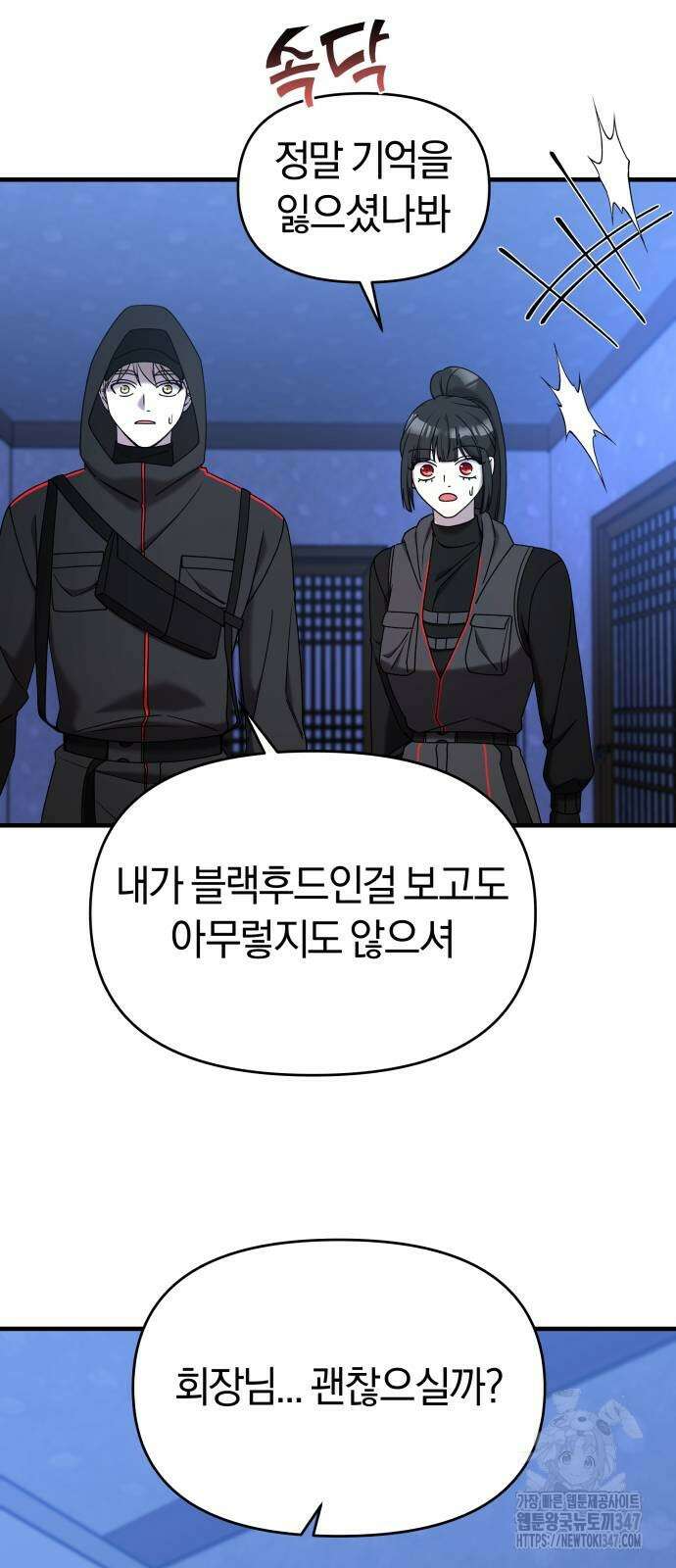 순정빌런 2부 20화 12