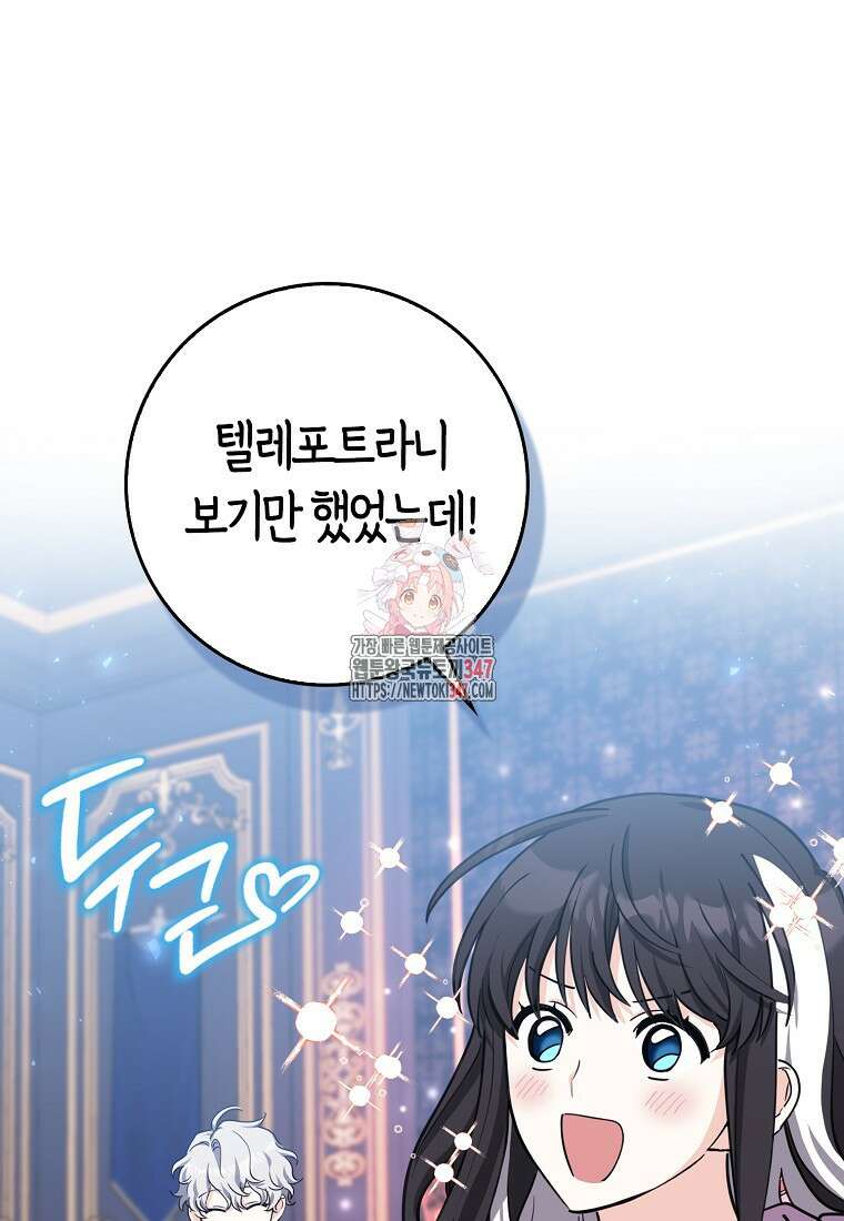 미친 범고래의 애착 펭귄 7화 1