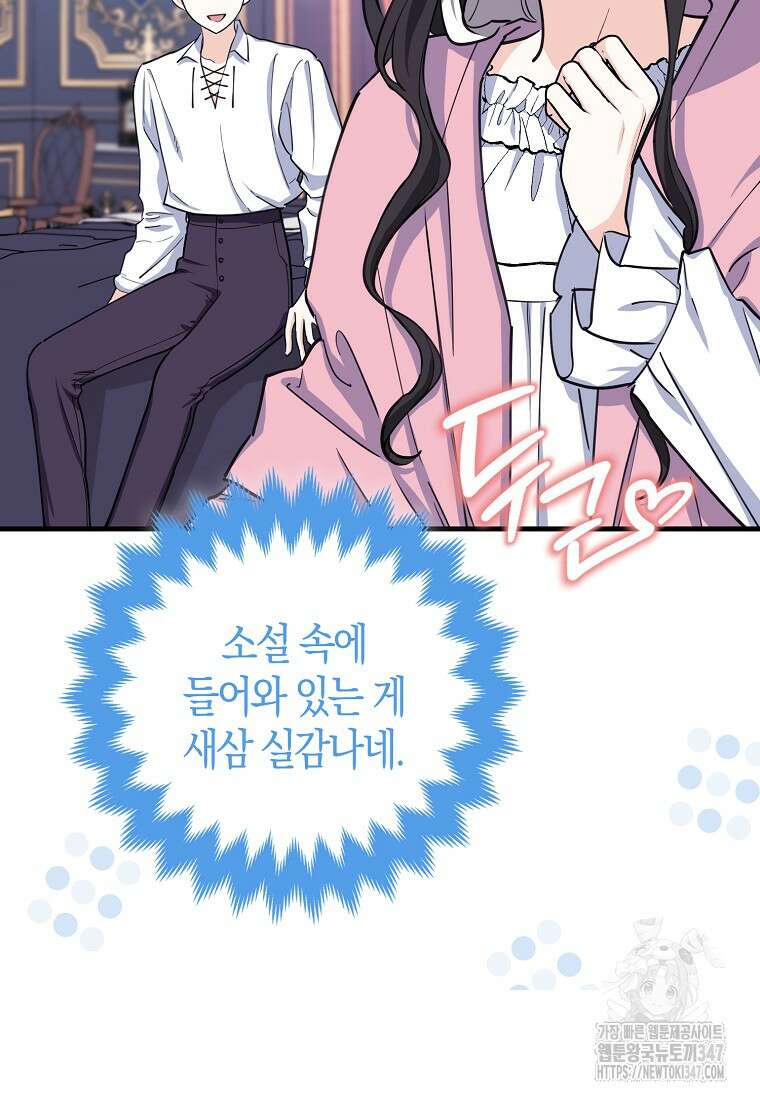 미친 범고래의 애착 펭귄 7화 2