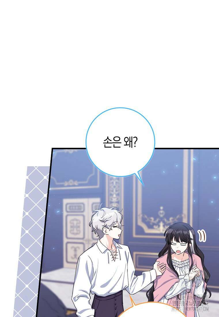 미친 범고래의 애착 펭귄 7화 4