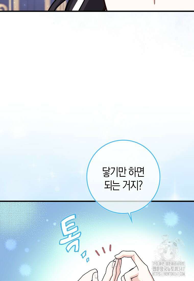 미친 범고래의 애착 펭귄 7화 6