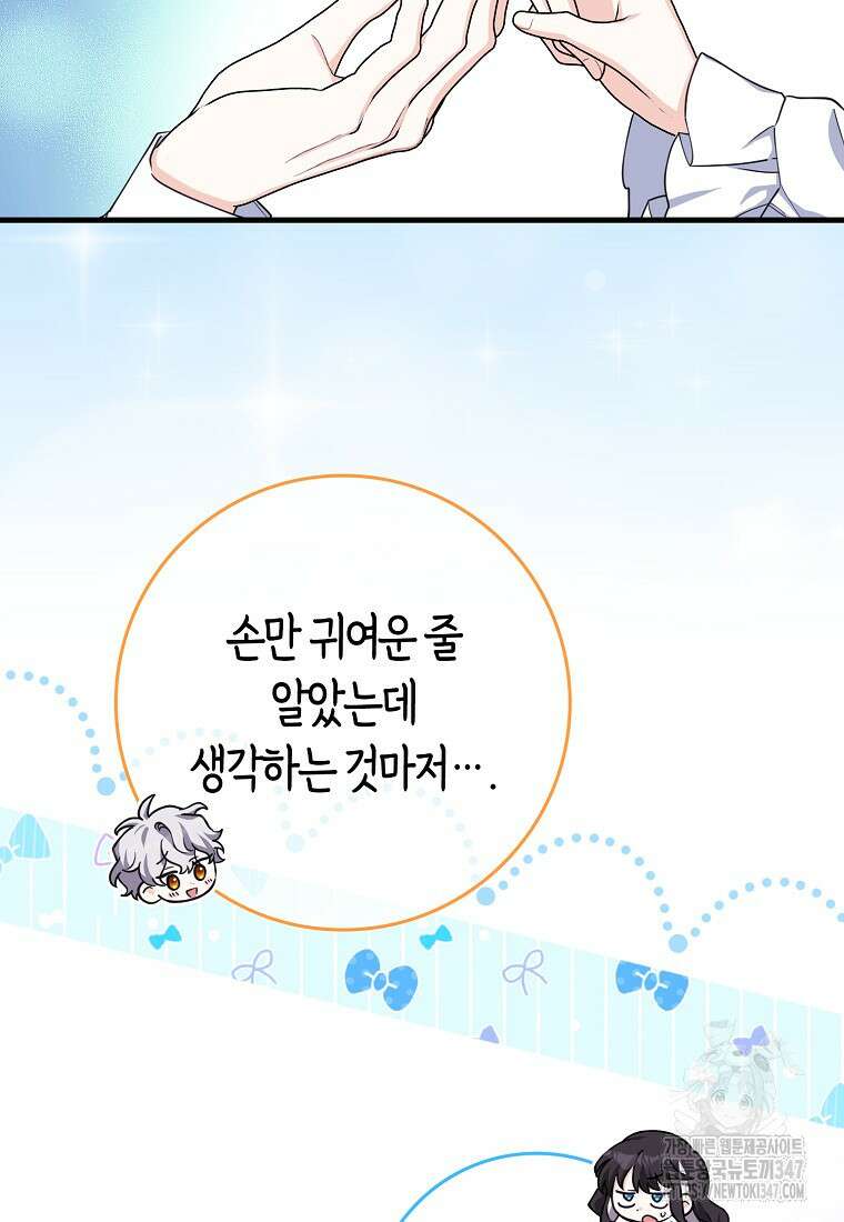 미친 범고래의 애착 펭귄 7화 7