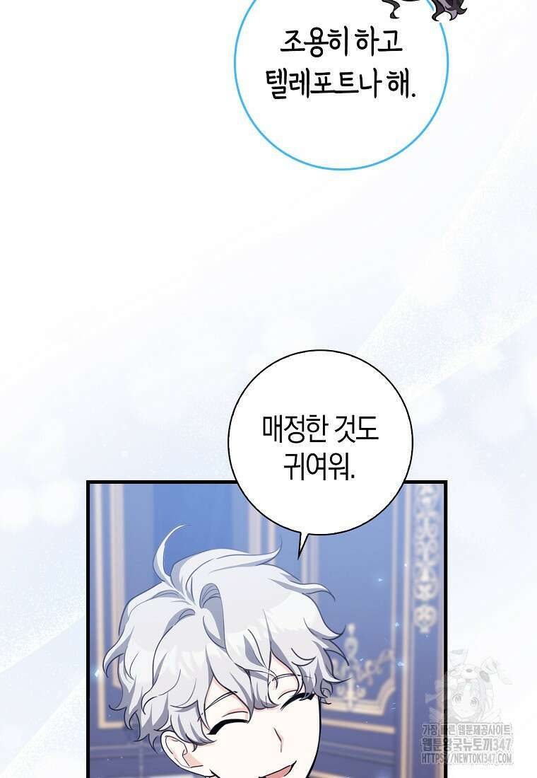 미친 범고래의 애착 펭귄 7화 8