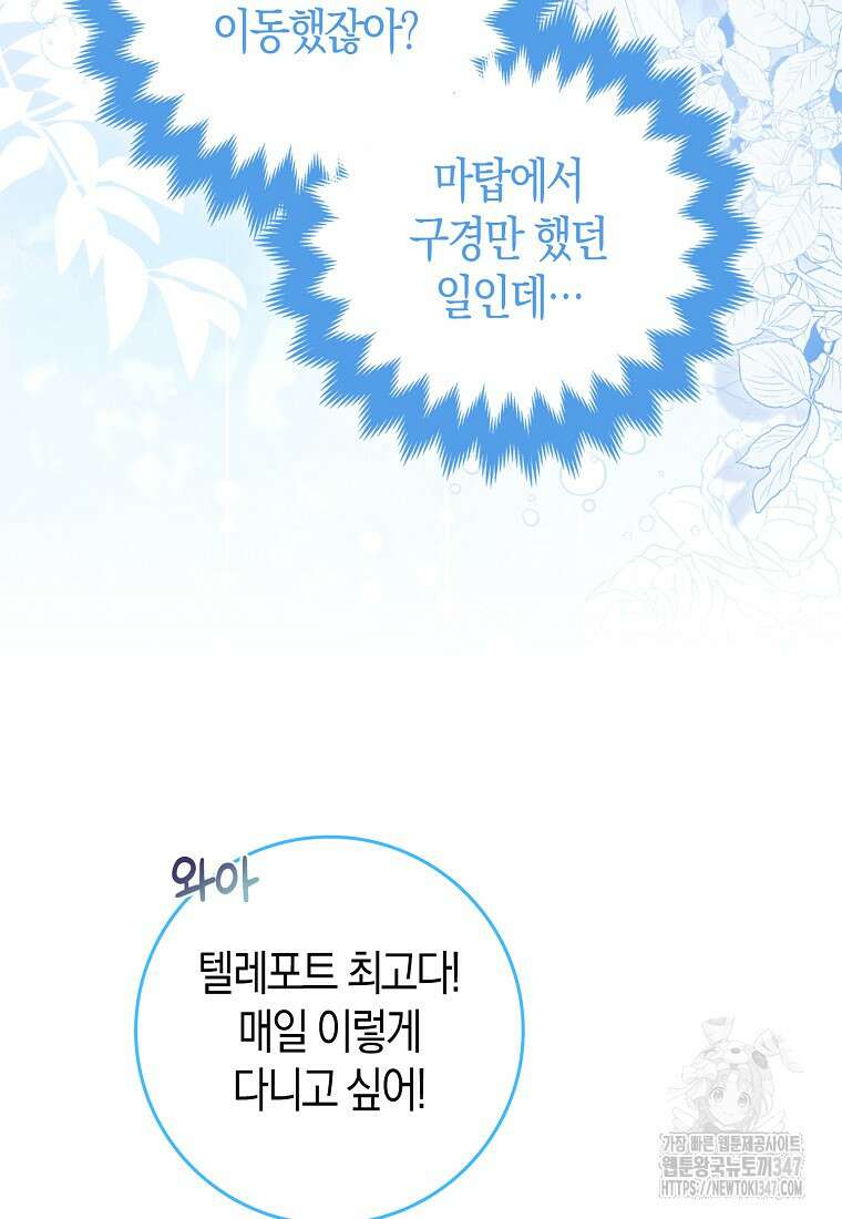 미친 범고래의 애착 펭귄 7화 19