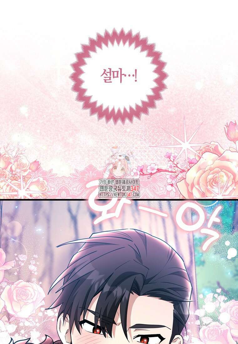 미친 범고래의 애착 펭귄 17화 1