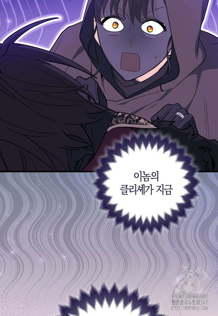 미친 범고래의 애착 펭귄 17화 4