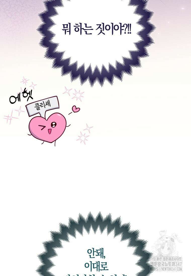미친 범고래의 애착 펭귄 17화 5