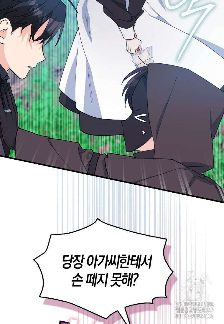 미친 범고래의 애착 펭귄 17화 7