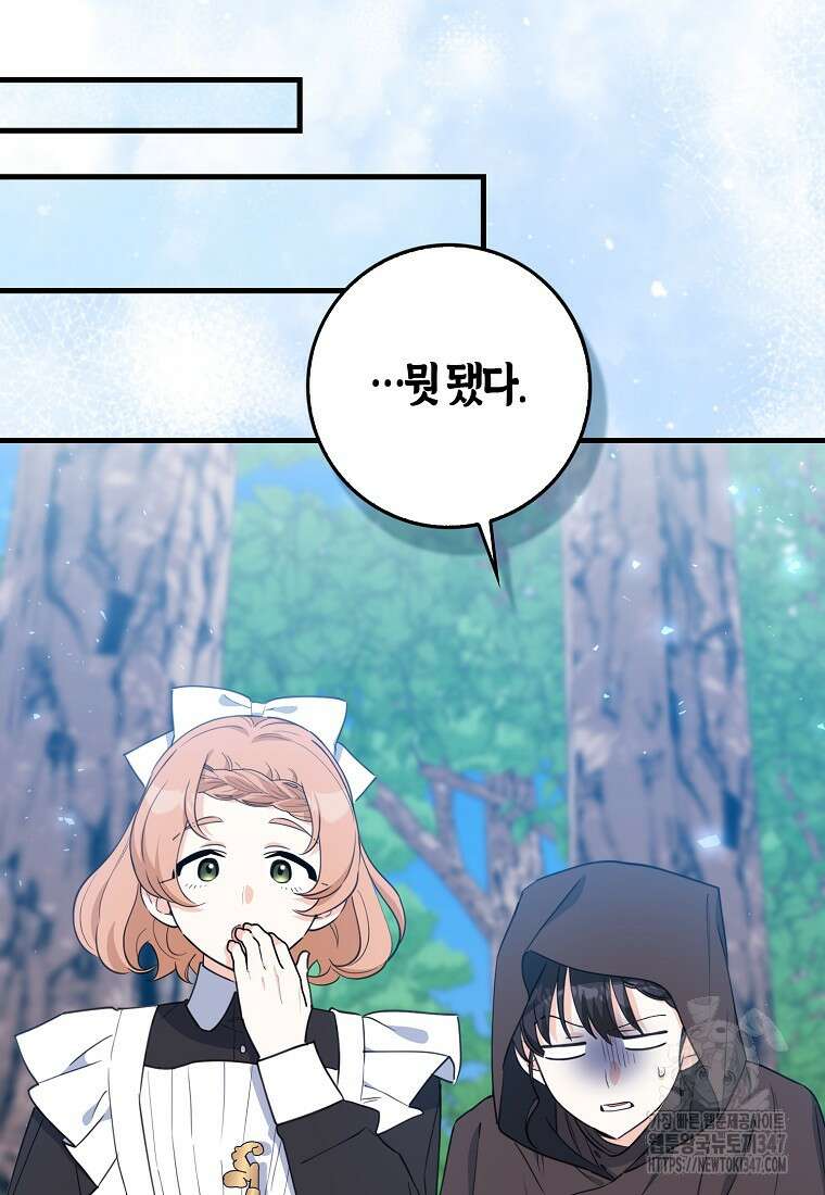 미친 범고래의 애착 펭귄 17화 14