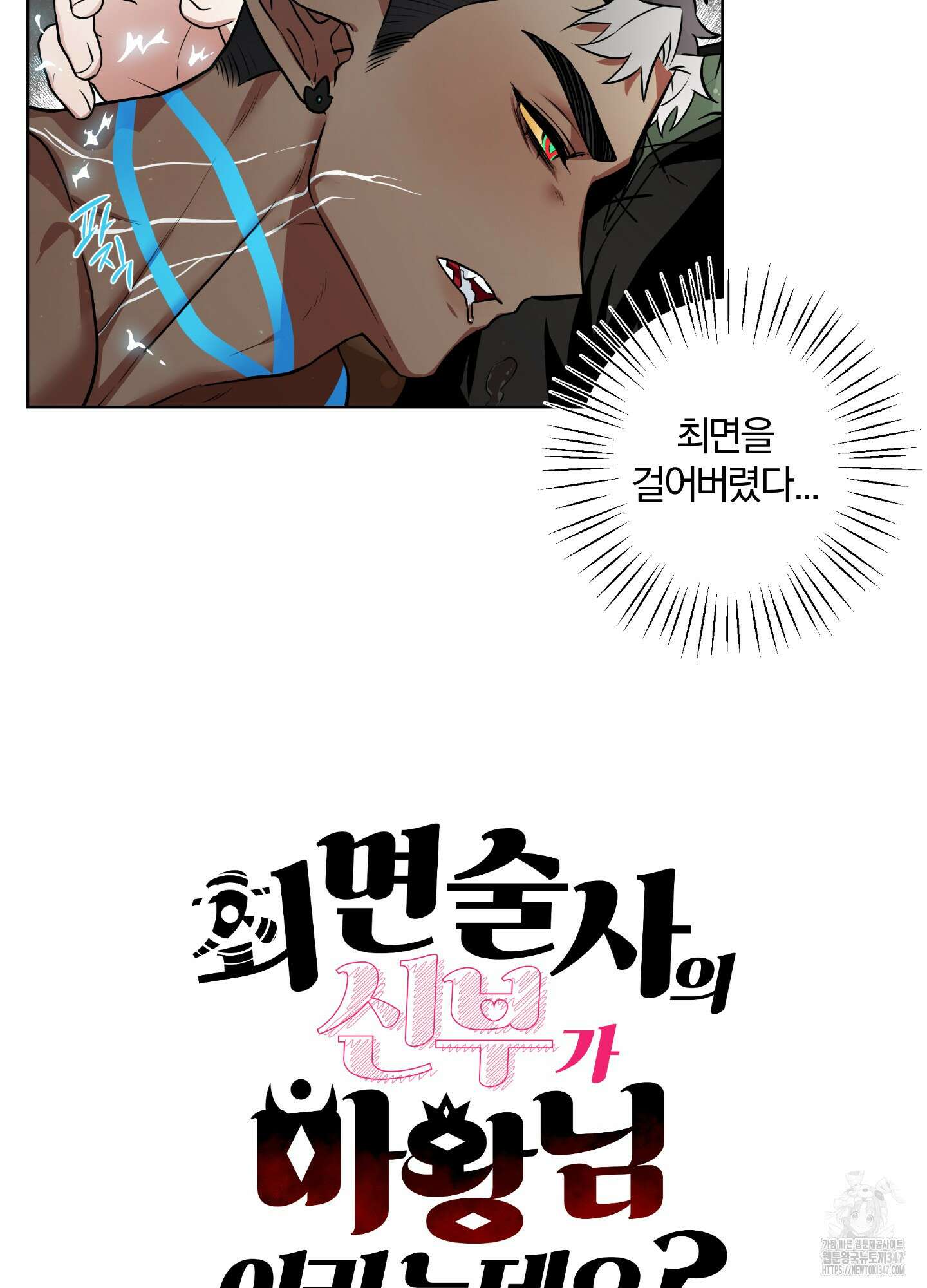 최면술사의 신부가 마왕님이라는데요 1화 4