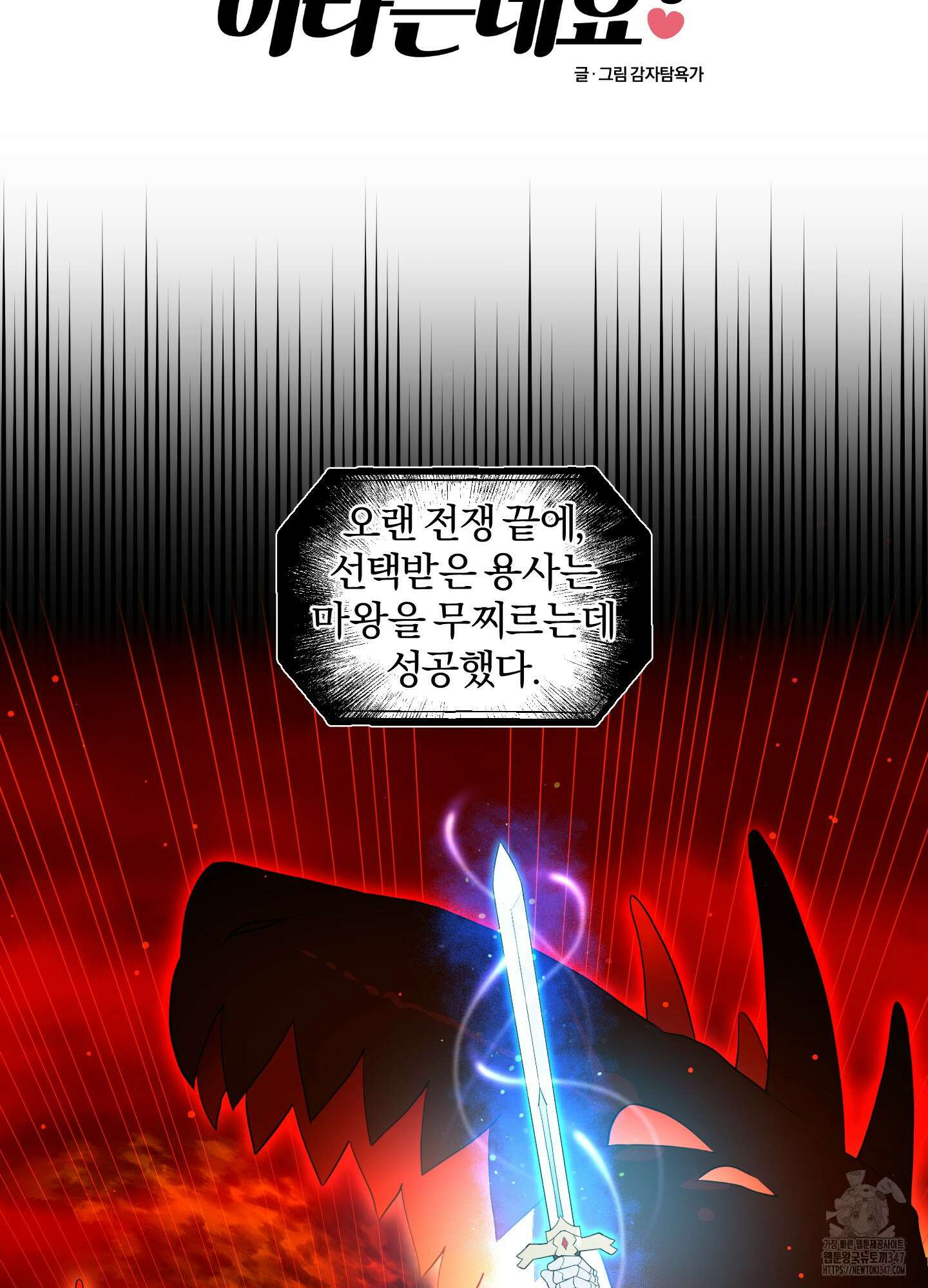 최면술사의 신부가 마왕님이라는데요 1화 5