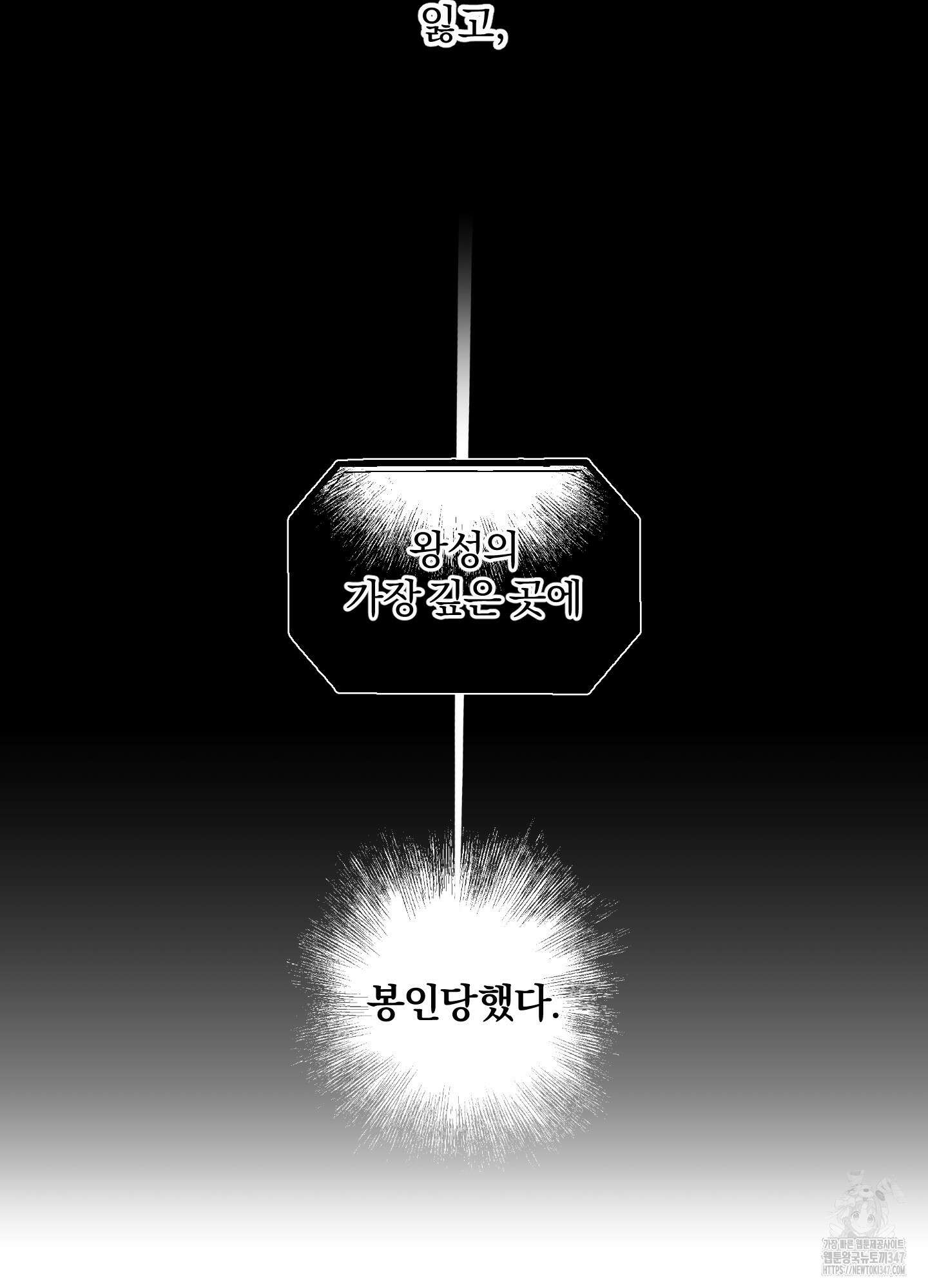 최면술사의 신부가 마왕님이라는데요 1화 8