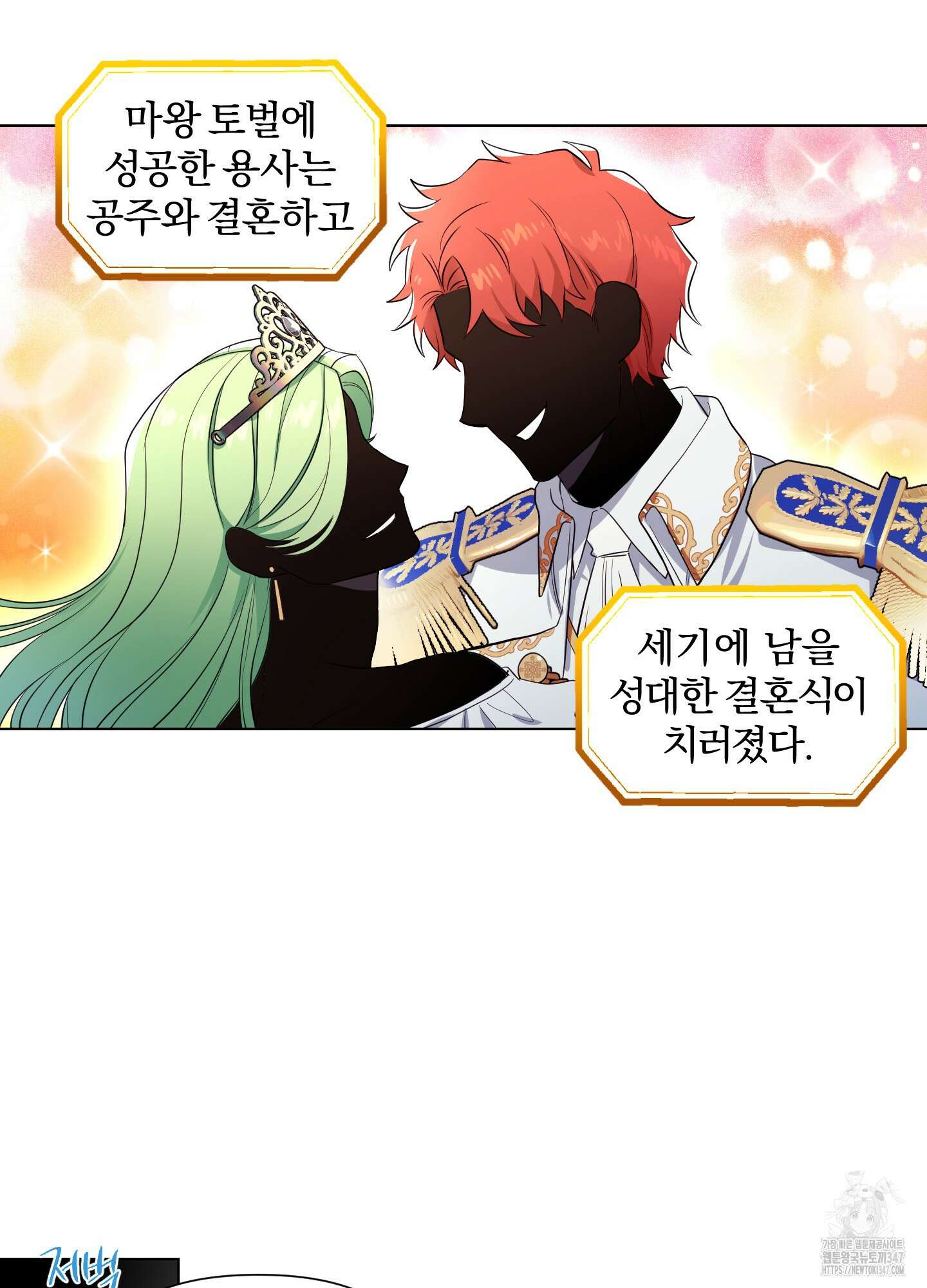 최면술사의 신부가 마왕님이라는데요 1화 9