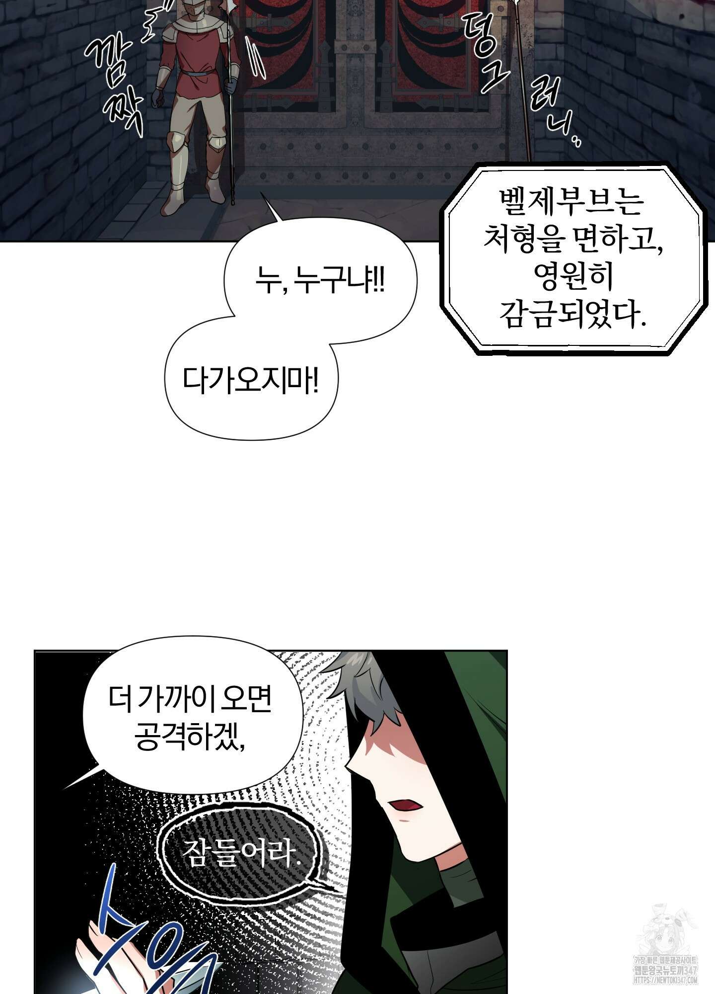 최면술사의 신부가 마왕님이라는데요 1화 12