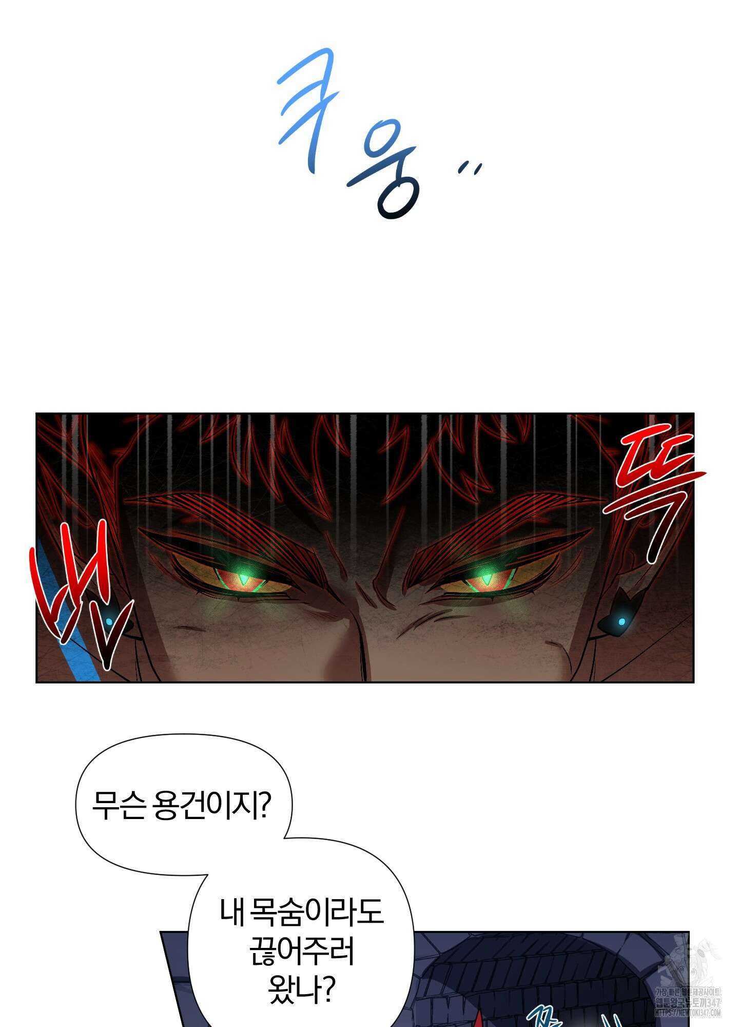 최면술사의 신부가 마왕님이라는데요 1화 14