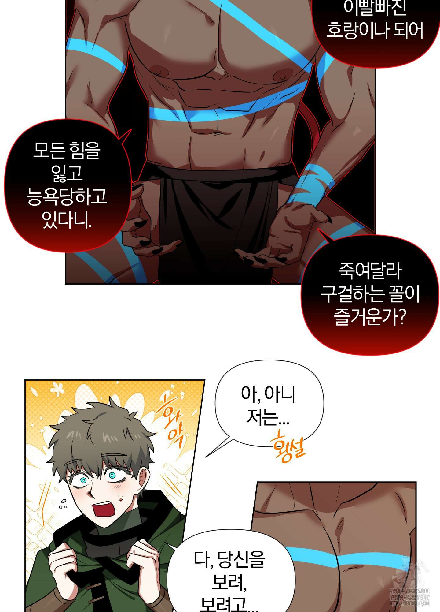 최면술사의 신부가 마왕님이라는데요 1화 16