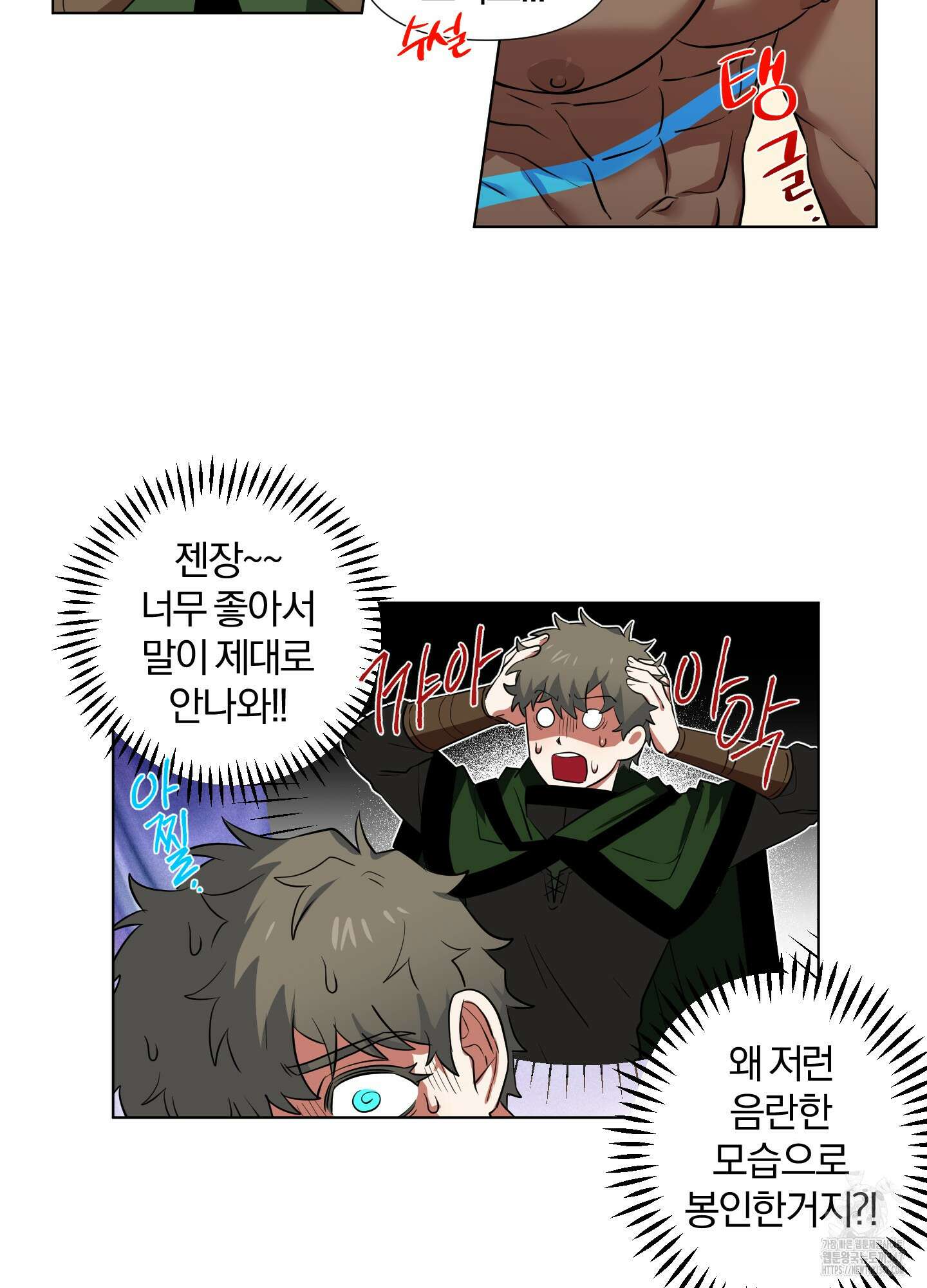 최면술사의 신부가 마왕님이라는데요 1화 17