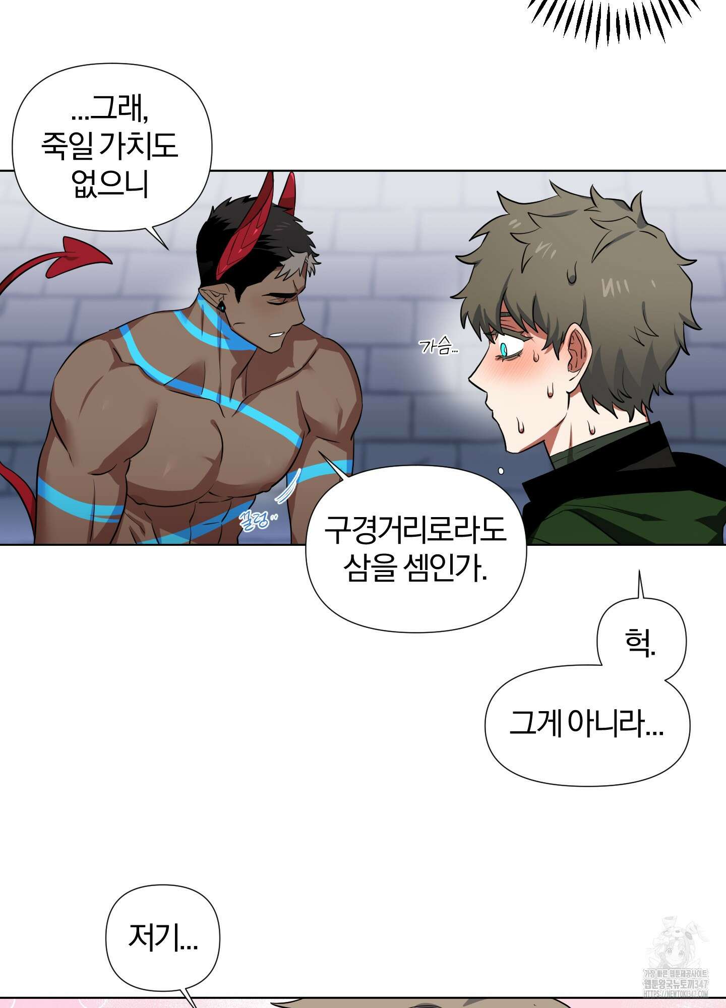 최면술사의 신부가 마왕님이라는데요 1화 18