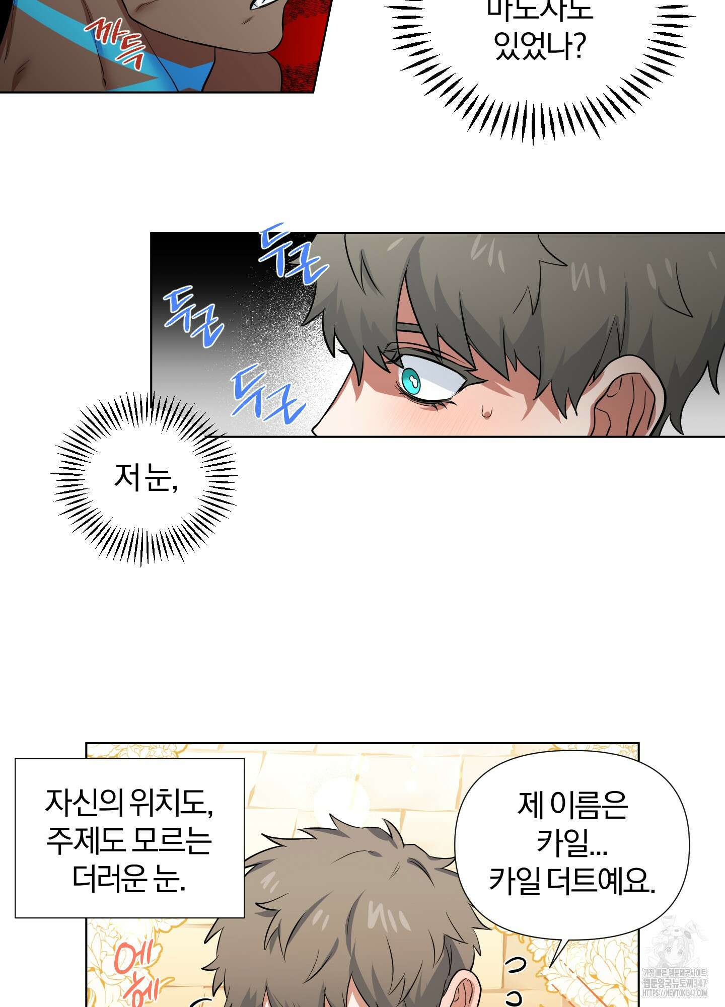 최면술사의 신부가 마왕님이라는데요 1화 20
