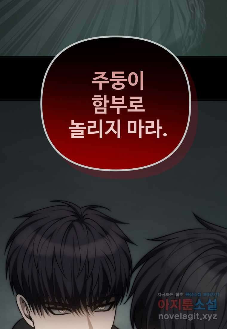 두 번 사는 랭커 180화 3