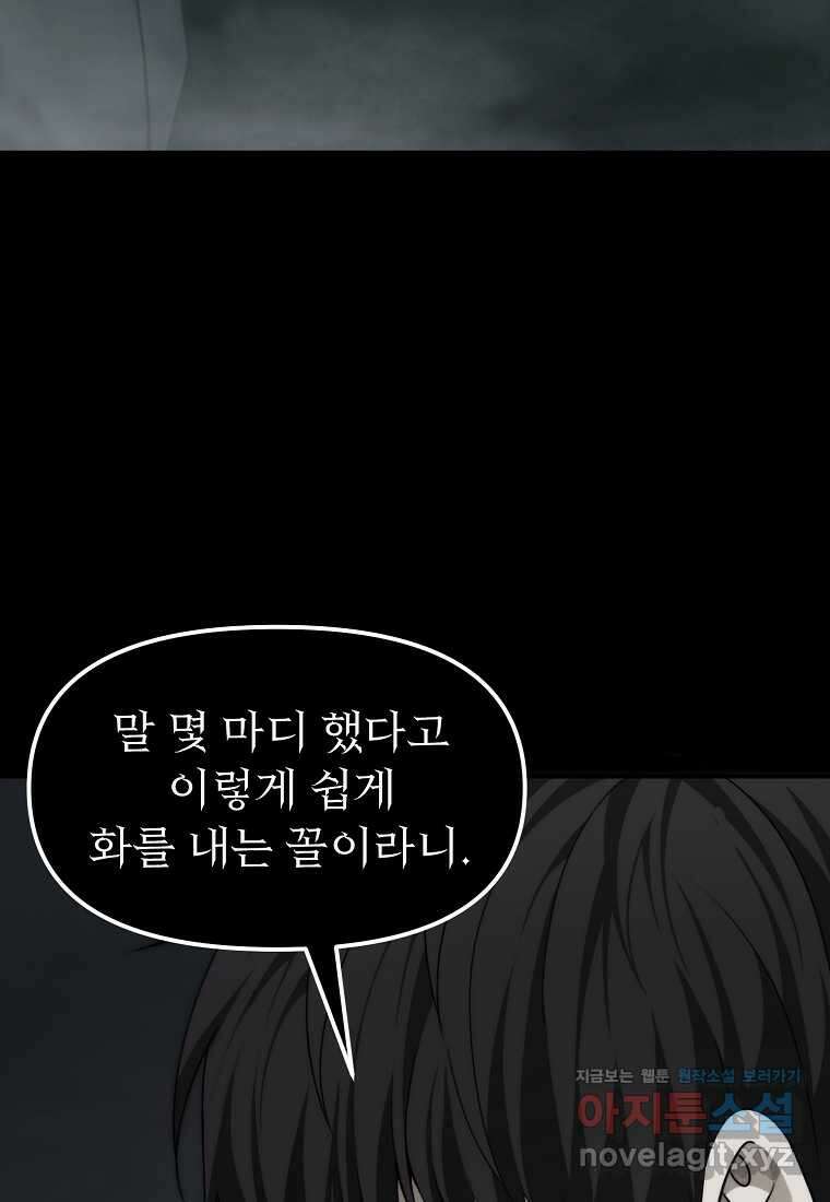 두 번 사는 랭커 180화 5