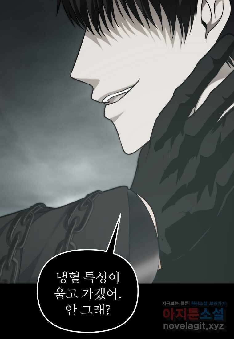 두 번 사는 랭커 180화 6